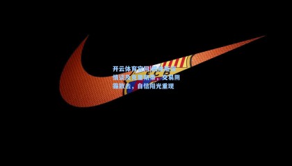 开云体育官网|戴维斯深情谈及克里斯蒂，交易阴霾散去，自信阳光重现