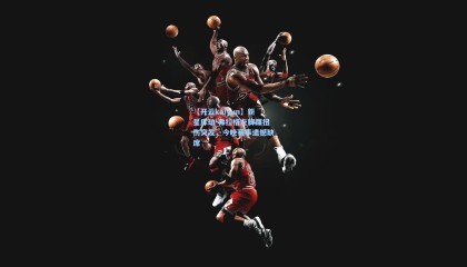 【开云kaiyun】新星库珀-弗拉格左脚踝扭伤突发，今晚赛事遗憾缺席