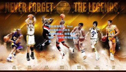 开云体育平台：Score90发布2025年五大中场榜单，维蒂尼亚、赖斯、贝林厄姆领跑各位置