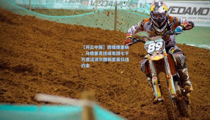 【开云中国】西媒爆重磅，马德里竞技或豪掷七千万激活波尔图新星莫拉违约金