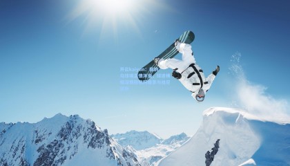 开云kaiyun：伯纳乌球场温情洋溢，球迷横幅深情致敬阿隆索与维尼修斯