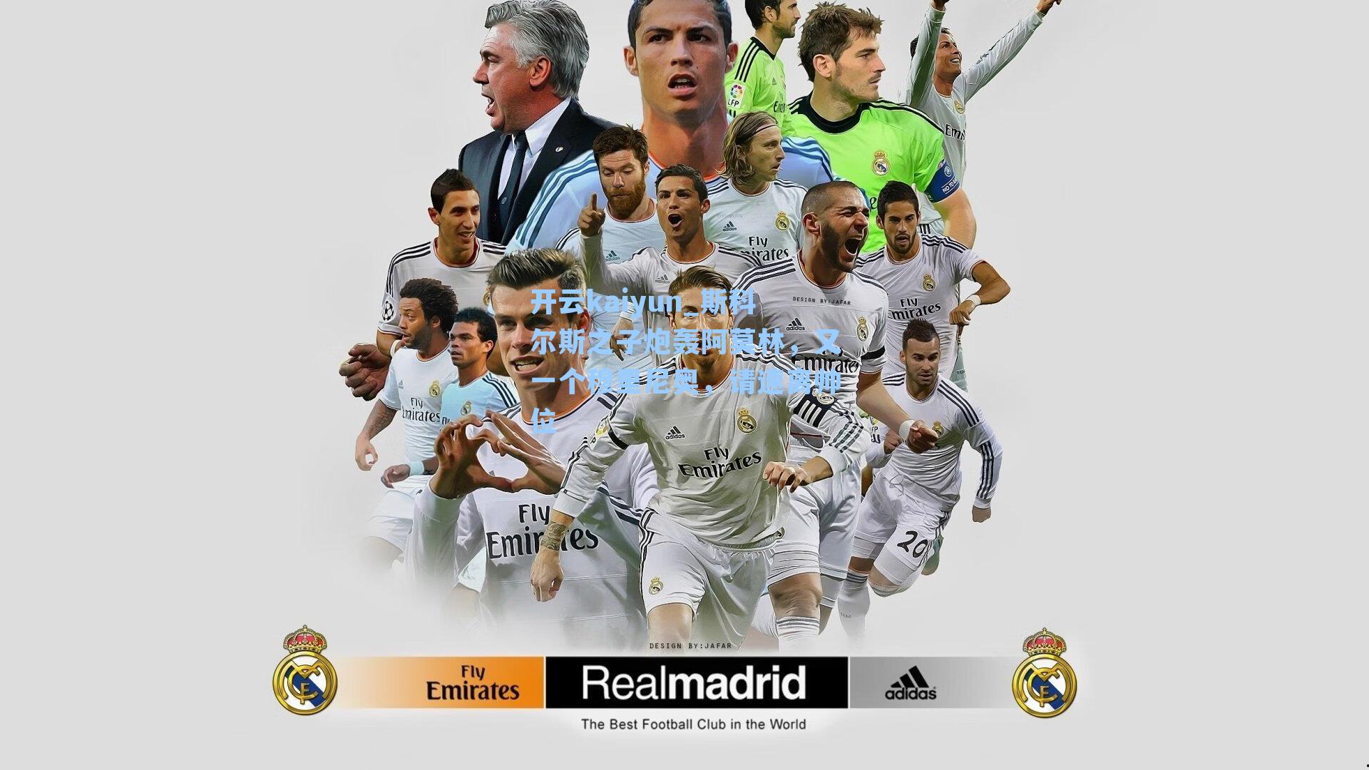 斯科尔斯之子炮轰阿莫林，又一个穆里尼奥，请速离帅位