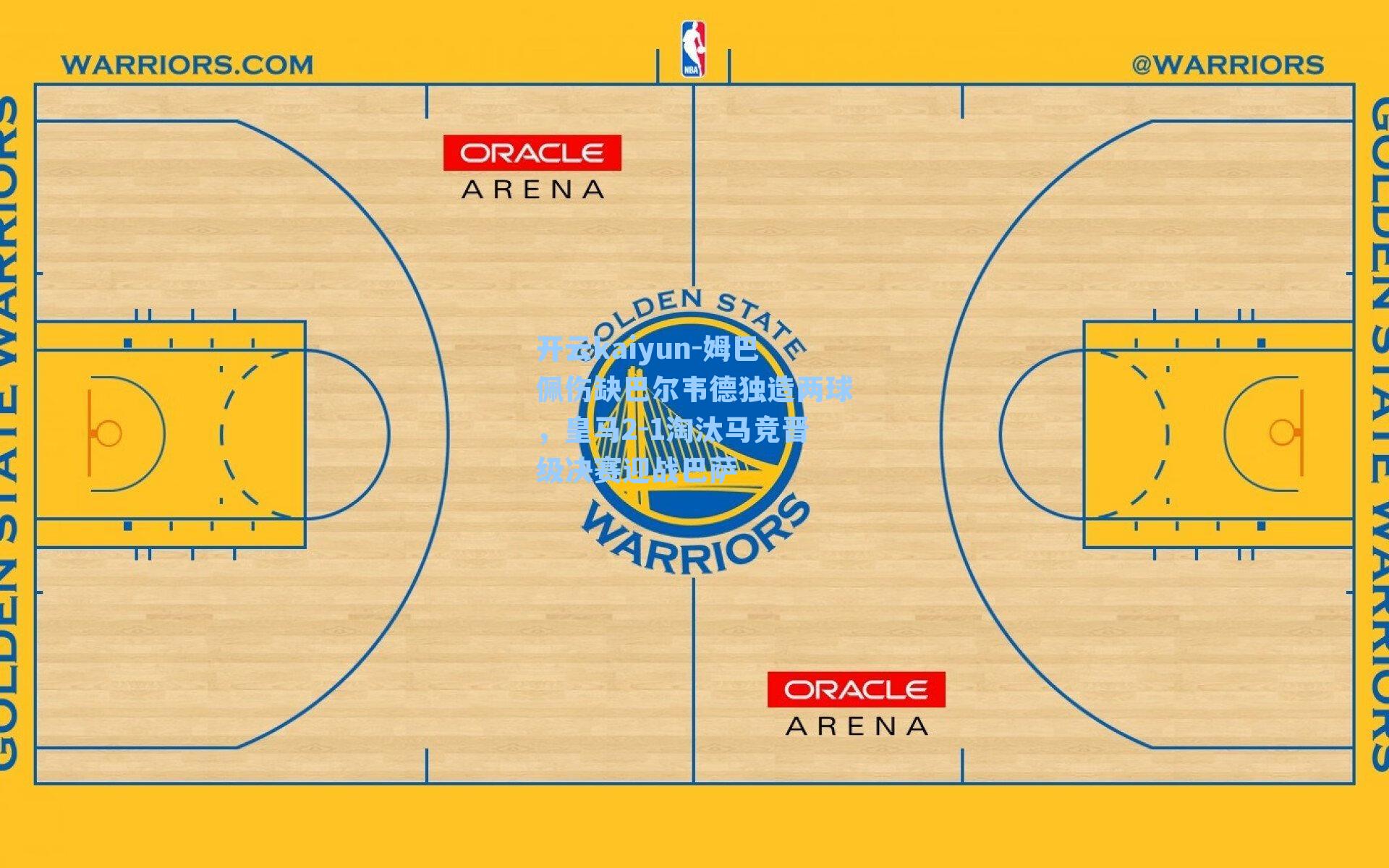 姆巴佩伤缺巴尔韦德独造两球，皇马2-1淘汰马竞晋级决赛迎战巴萨