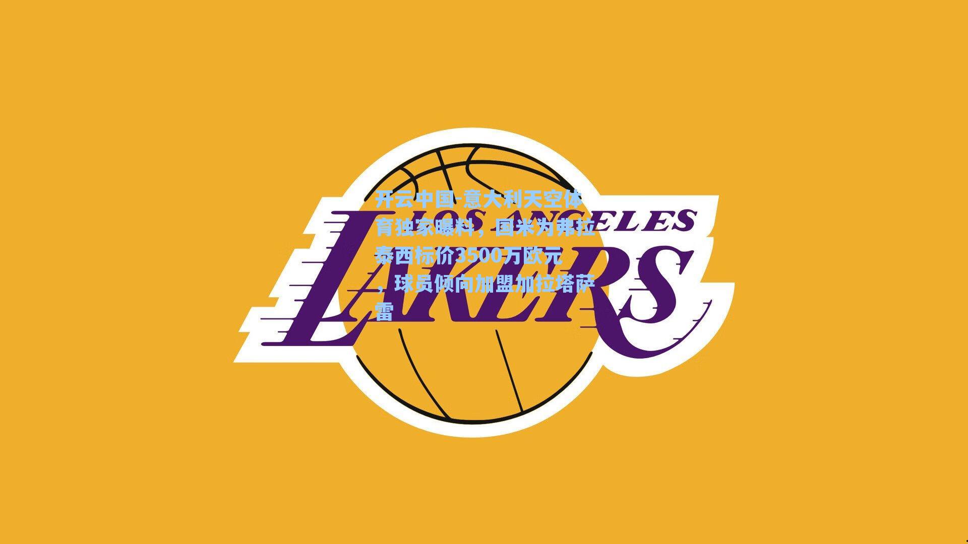 意大利天空体育独家曝料，国米为弗拉泰西标价3500万欧元，球员倾向加盟加拉塔萨雷