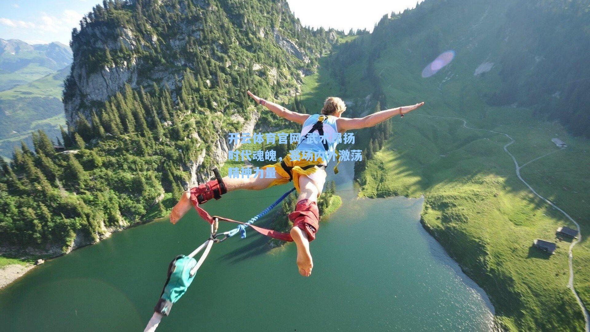 武术昂扬时代魂魄，赛场内外激荡精神力量