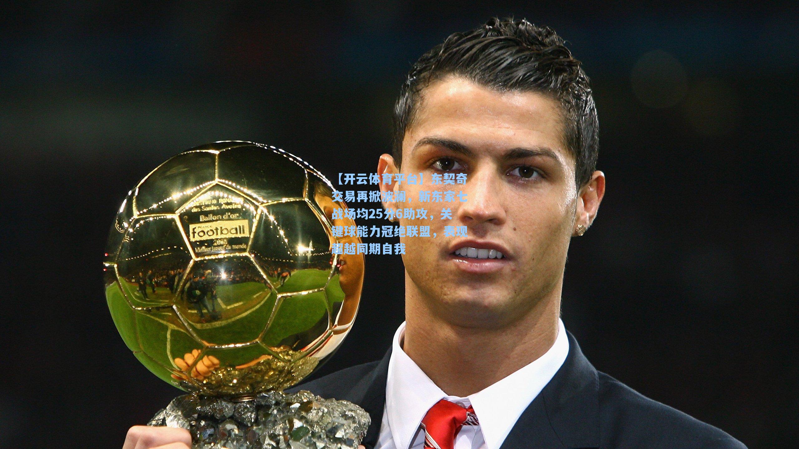 东契奇交易再掀波澜,新东家七战场均25分6助攻,关键球能力冠绝联盟,表现超越同期自我