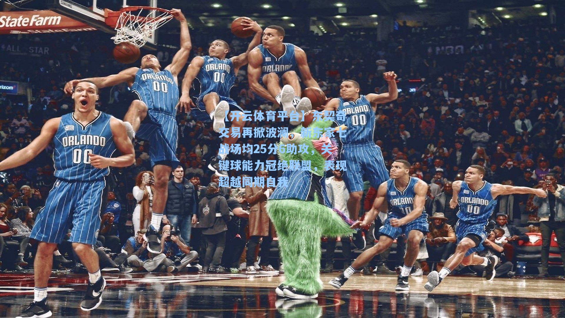 东契奇交易再掀波澜,新东家七战场均25分6助攻,关键球能力冠绝联盟,表现超越同期自我