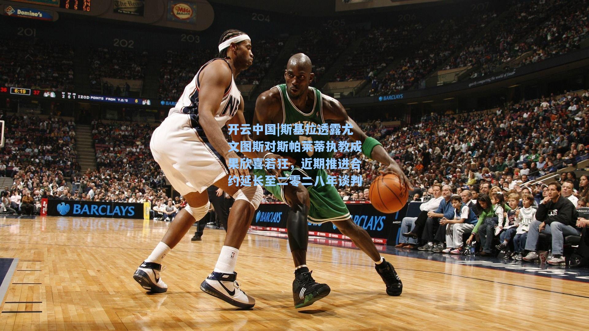 斯基拉透露尤文图斯对斯帕莱蒂执教成果欣喜若狂，近期推进合约延长至二零二八年谈判