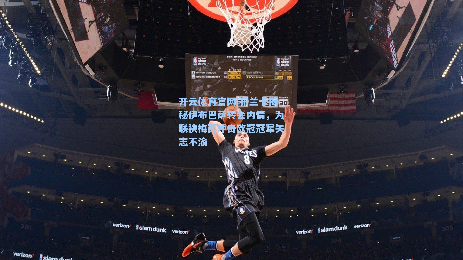 布兰卡揭秘伊布巴萨转会内情,为联袂梅西冲击欧冠冠军矢志不渝