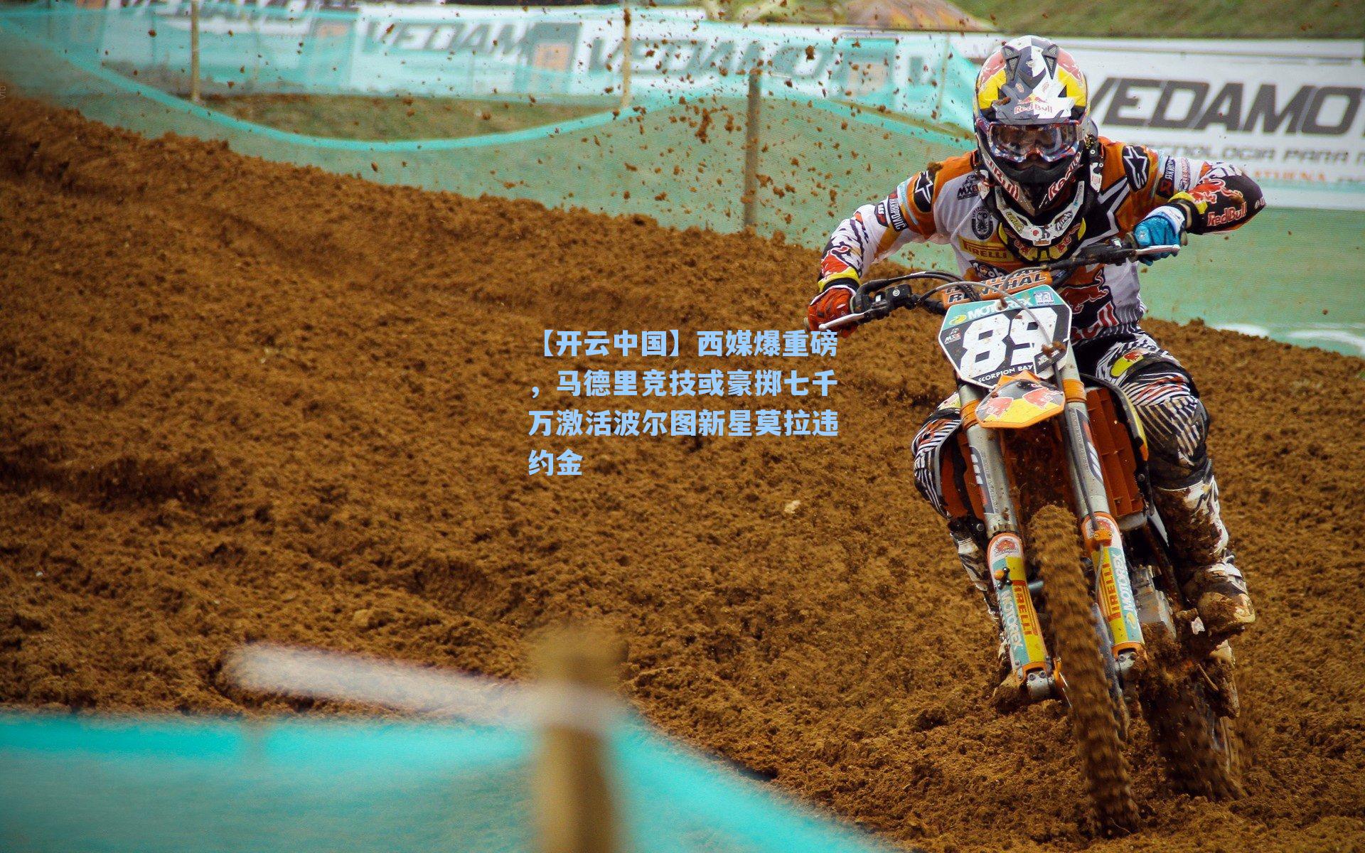 西媒爆重磅，马德里竞技或豪掷七千万激活波尔图新星莫拉违约金