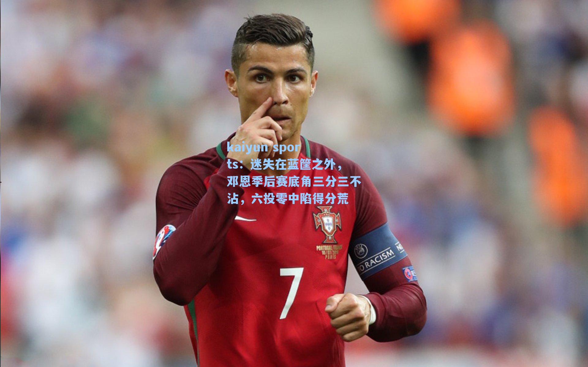 迷失在蓝筐之外，邓恩季后赛底角三分三不沾，六投零中陷得分荒