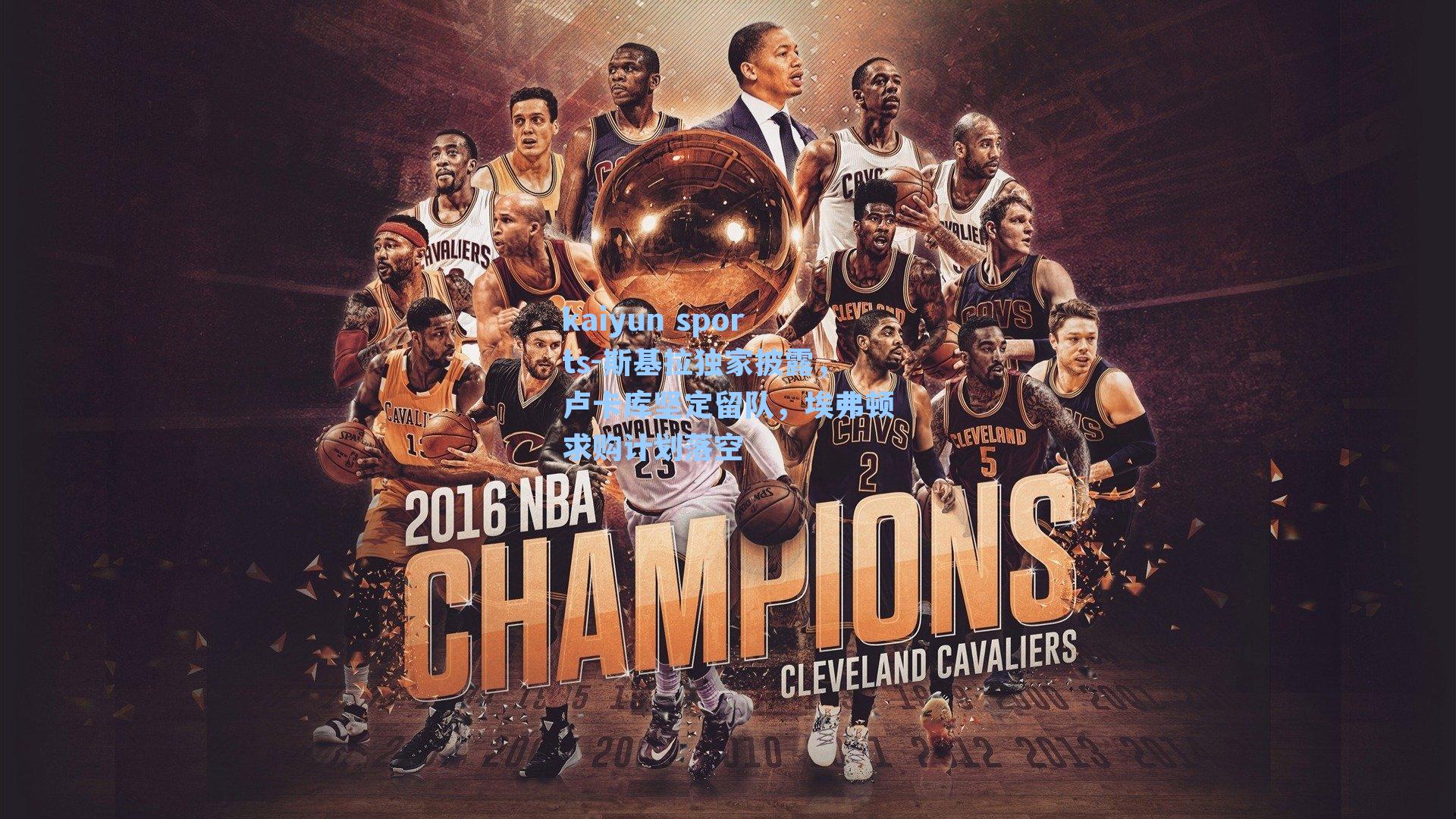 斯基拉独家披露，卢卡库坚定留队，埃弗顿求购计划落空