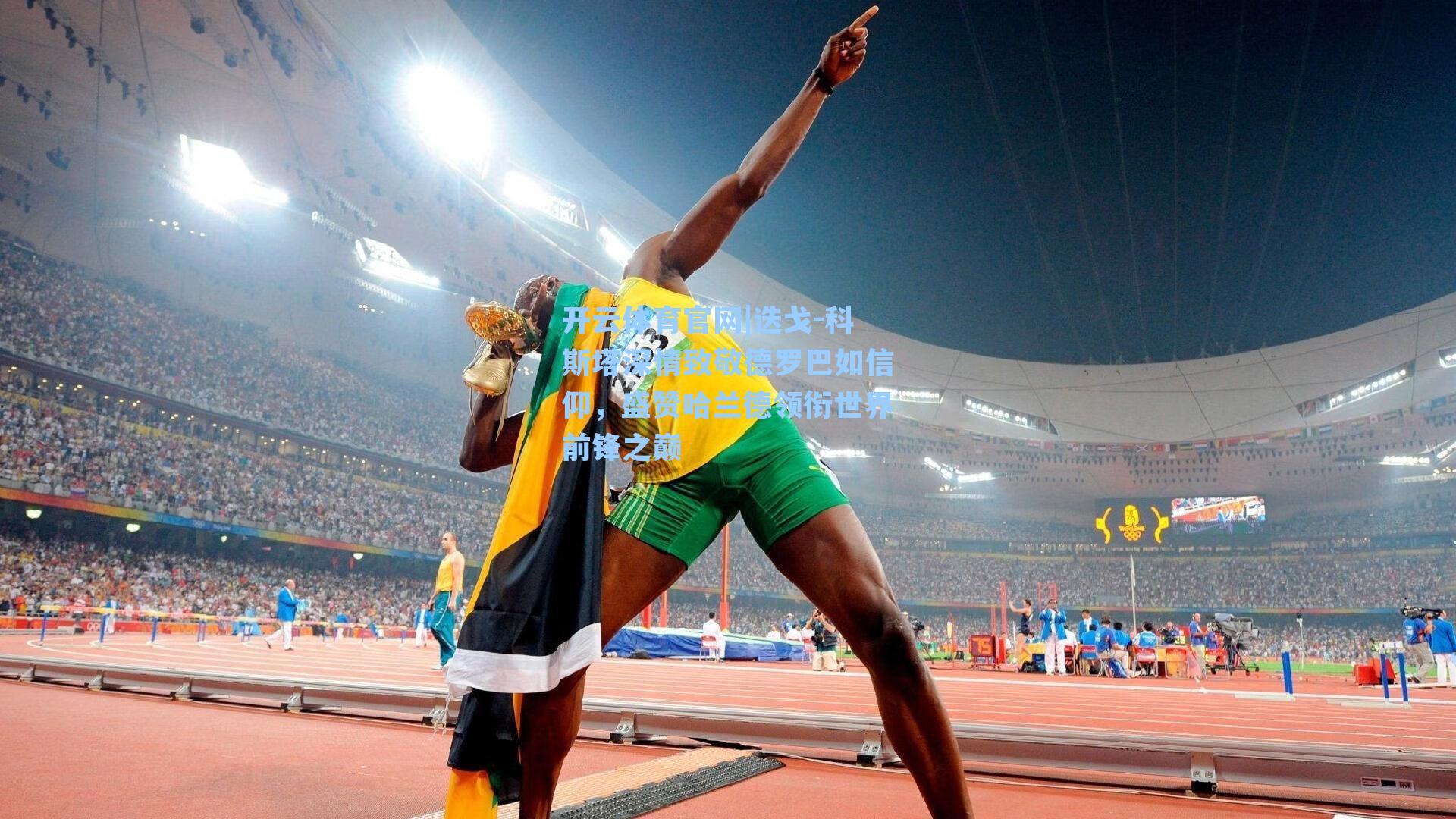 迭戈-科斯塔深情致敬德罗巴如信仰,盛赞哈兰德领衔世界前锋之巅