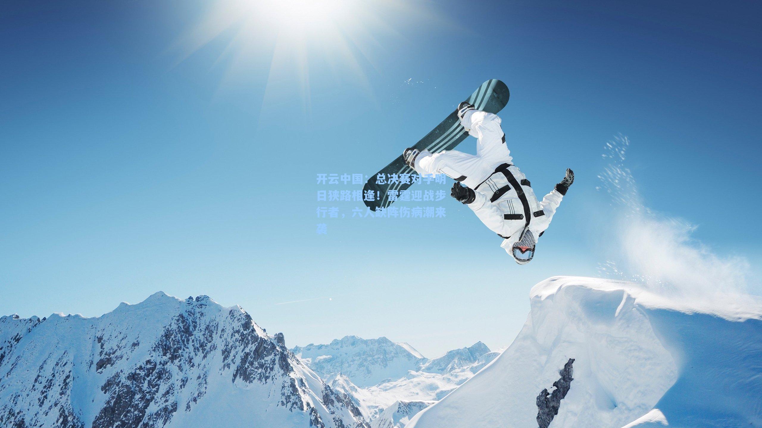 总决赛对手明日狭路相逢!雷霆迎战步行者,六人缺阵伤病潮来袭