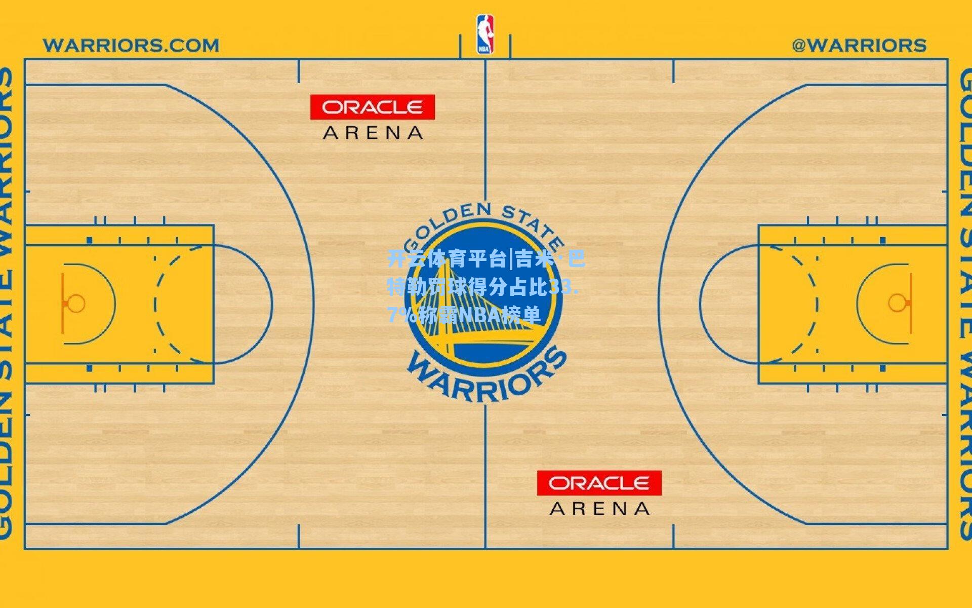 吉米·巴特勒罚球得分占比33.7%称霸NBA榜单