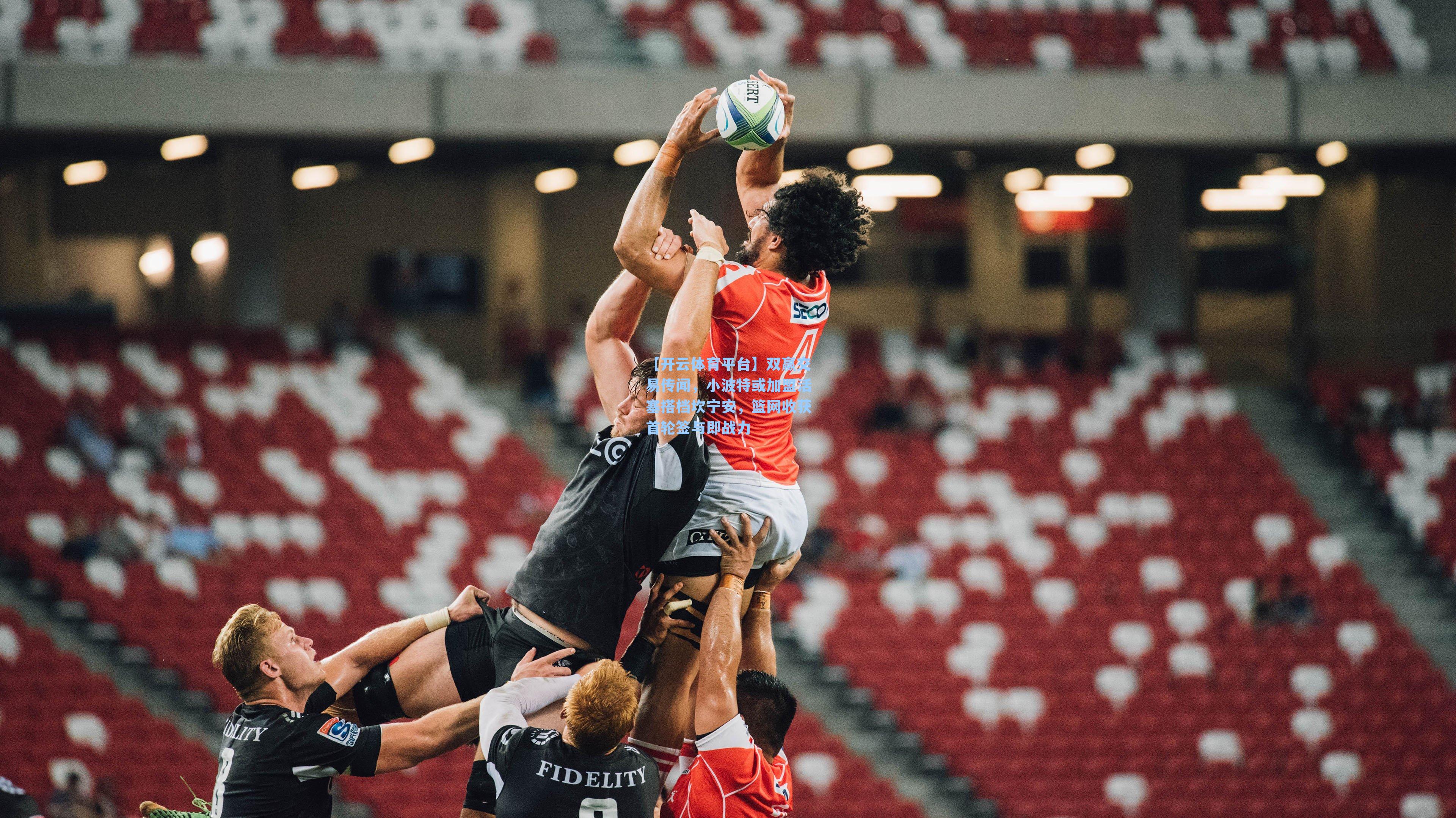 双赢交易传闻，小波特或加盟活塞搭档坎宁安，篮网收获首轮签与即战力