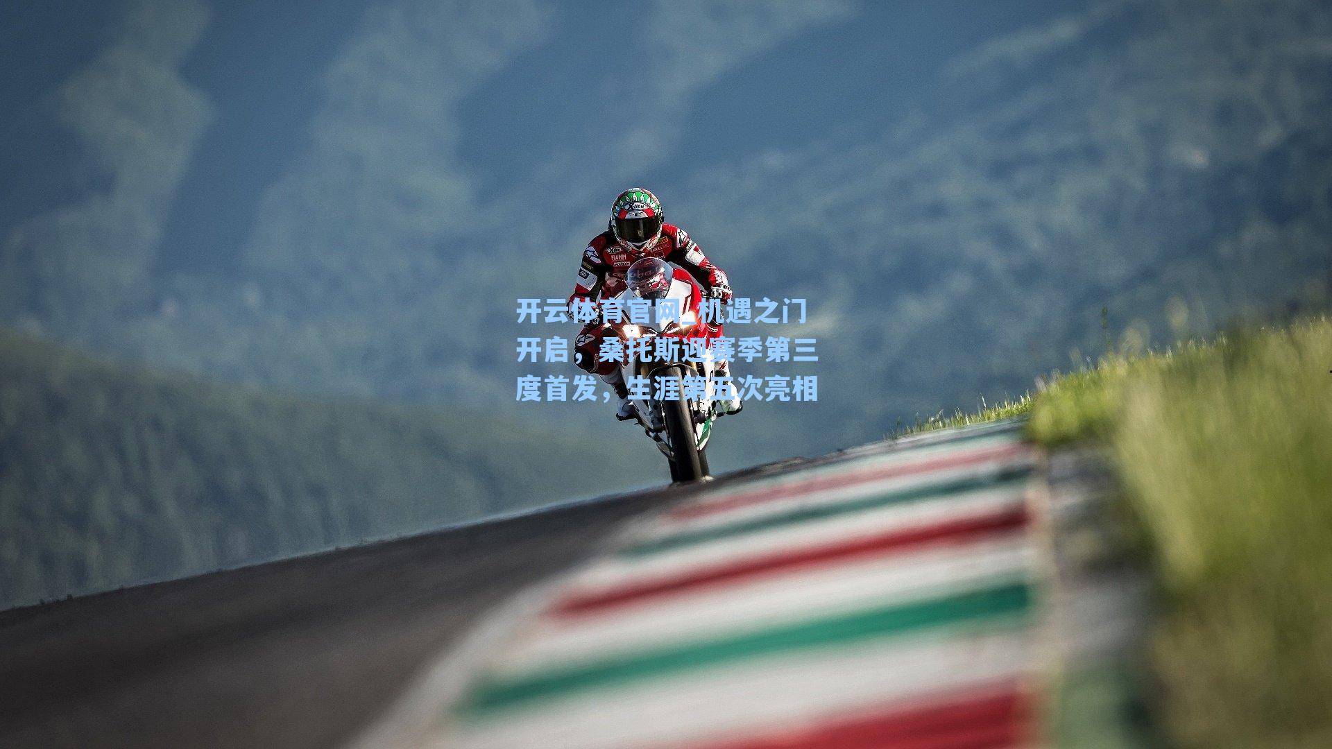 机遇之门开启，桑托斯迎赛季第三度首发，生涯第五次亮相