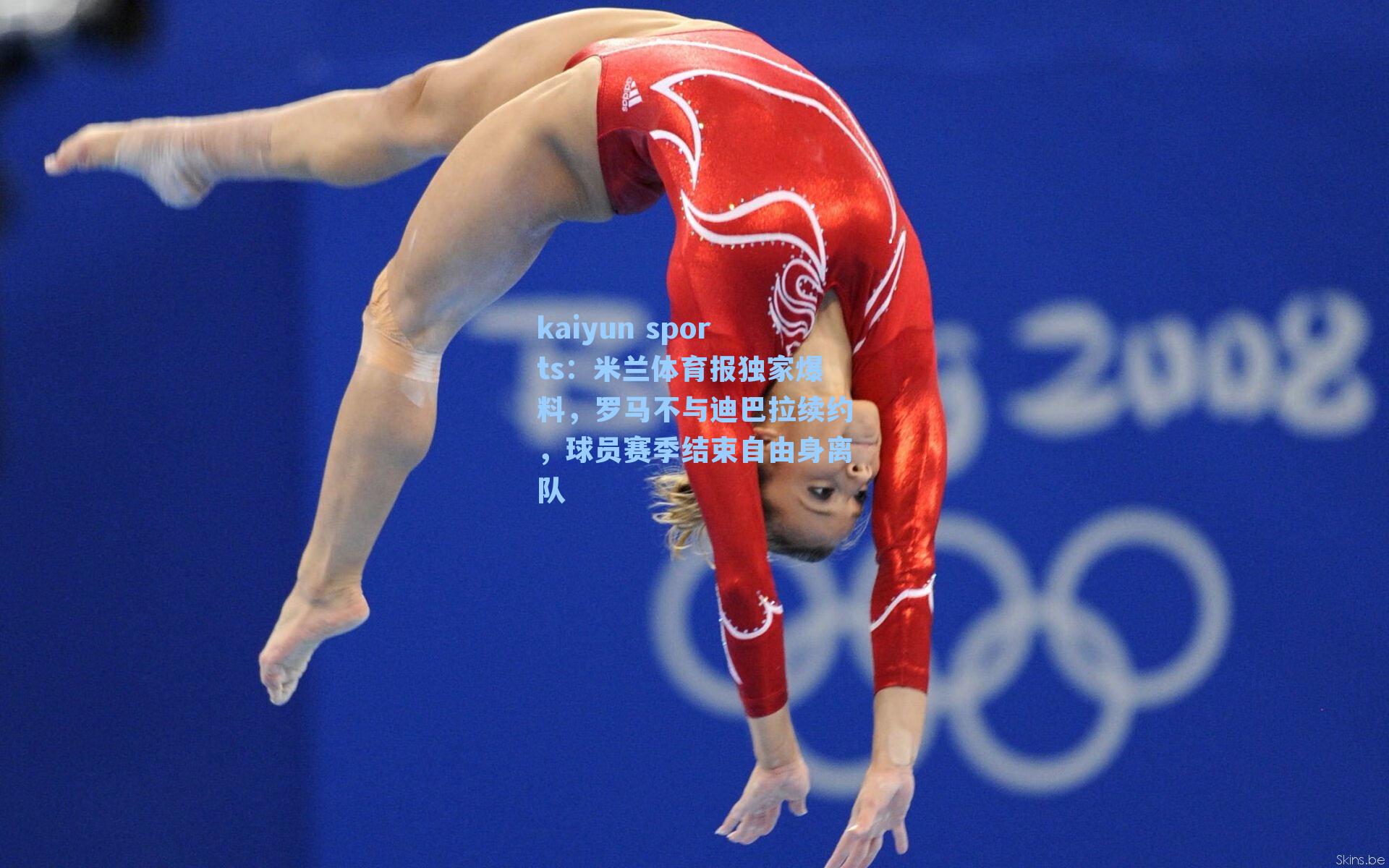 米兰体育报独家爆料，罗马不与迪巴拉续约，球员赛季结束自由身离队