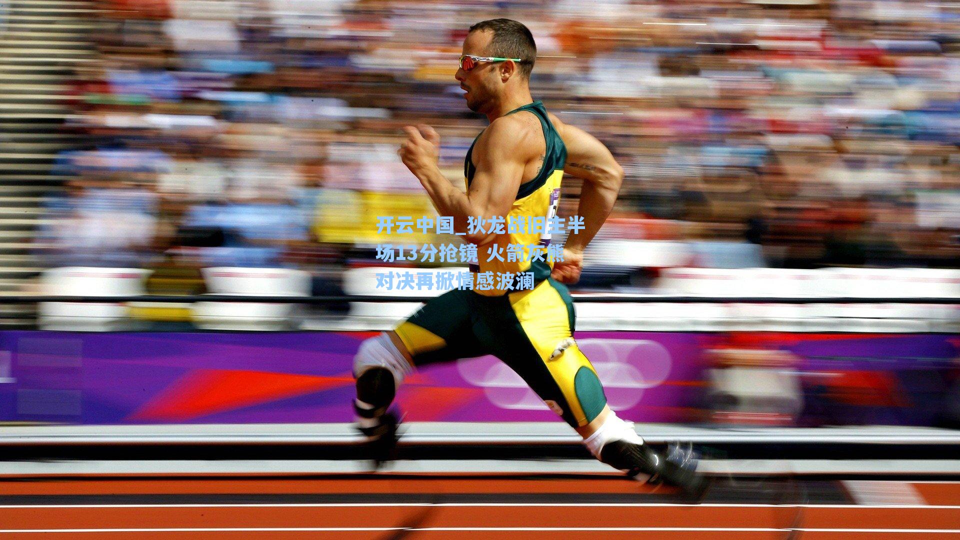 狄龙战旧主半场13分抢镜 火箭灰熊对决再掀情感波澜