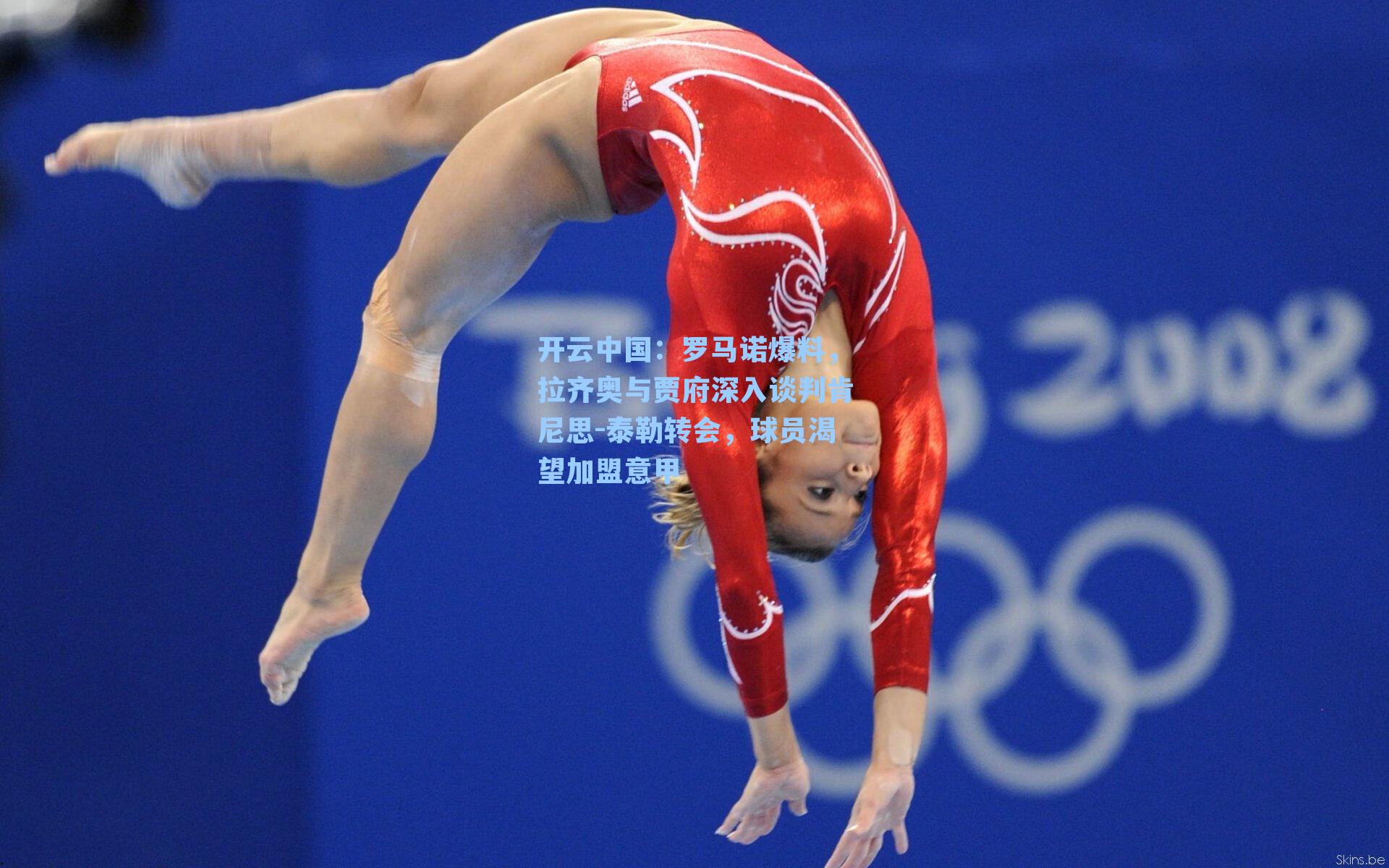 罗马诺爆料，拉齐奥与贾府深入谈判肯尼思-泰勒转会，球员渴望加盟意甲