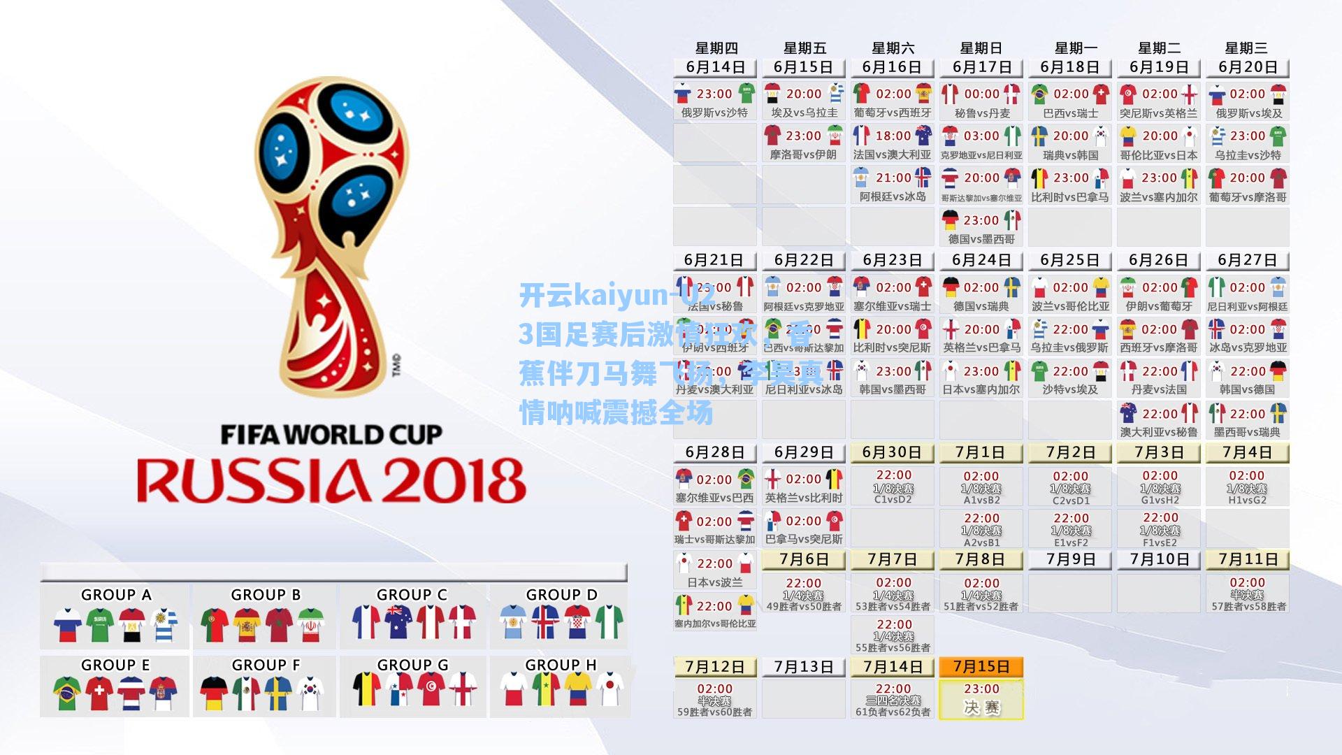 U23国足赛后激情狂欢，香蕉伴刀马舞飞扬，李昊真情呐喊震撼全场